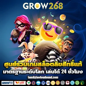 grow 268 ทางเข้า