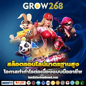grow 268 เครดิตฟรี