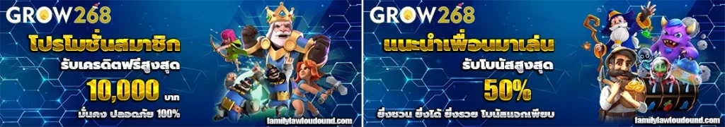 grow268 โปรโมชั่น